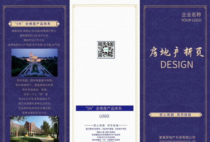 三折頁(yè)間的理想家園 讓實(shí)體房產(chǎn)在方寸間綻放