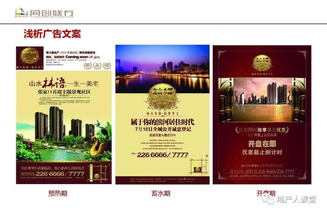 房地產(chǎn)項(xiàng)目產(chǎn)品分析及文案撰寫(xiě)技巧PPT策劃